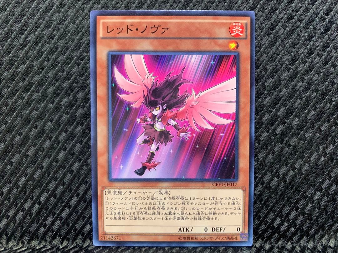 【アゴ之内】遊戯王 100円 レッド・ノヴァ ノーマル レッドノヴァ【ノーマル】{CPF1-JP017}《モンスター》