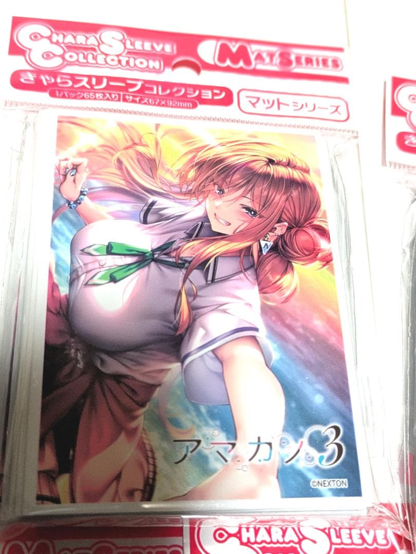 新品未開封 匿名配送 アマカノ3 スリーブ全種セット サプライ ネクスト
