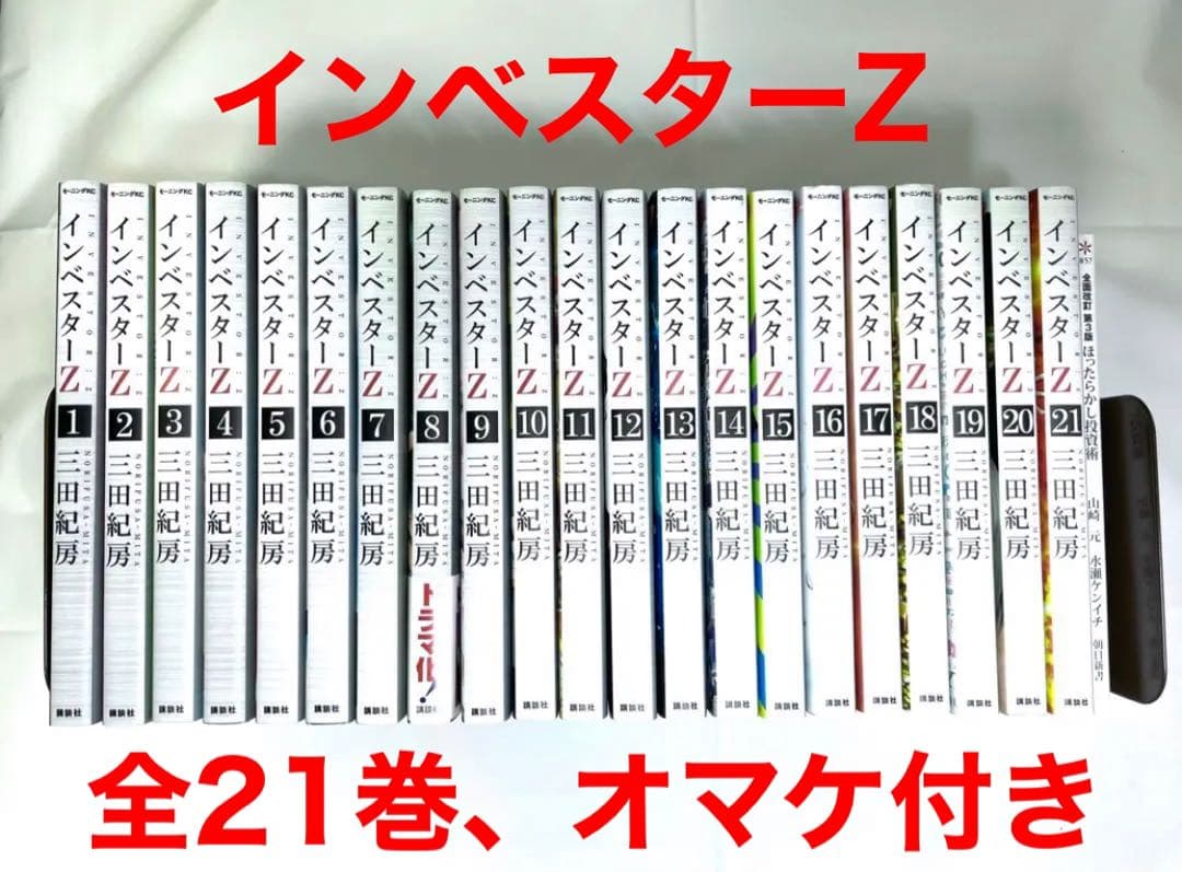 インベスターZ 全巻コンプリート美品