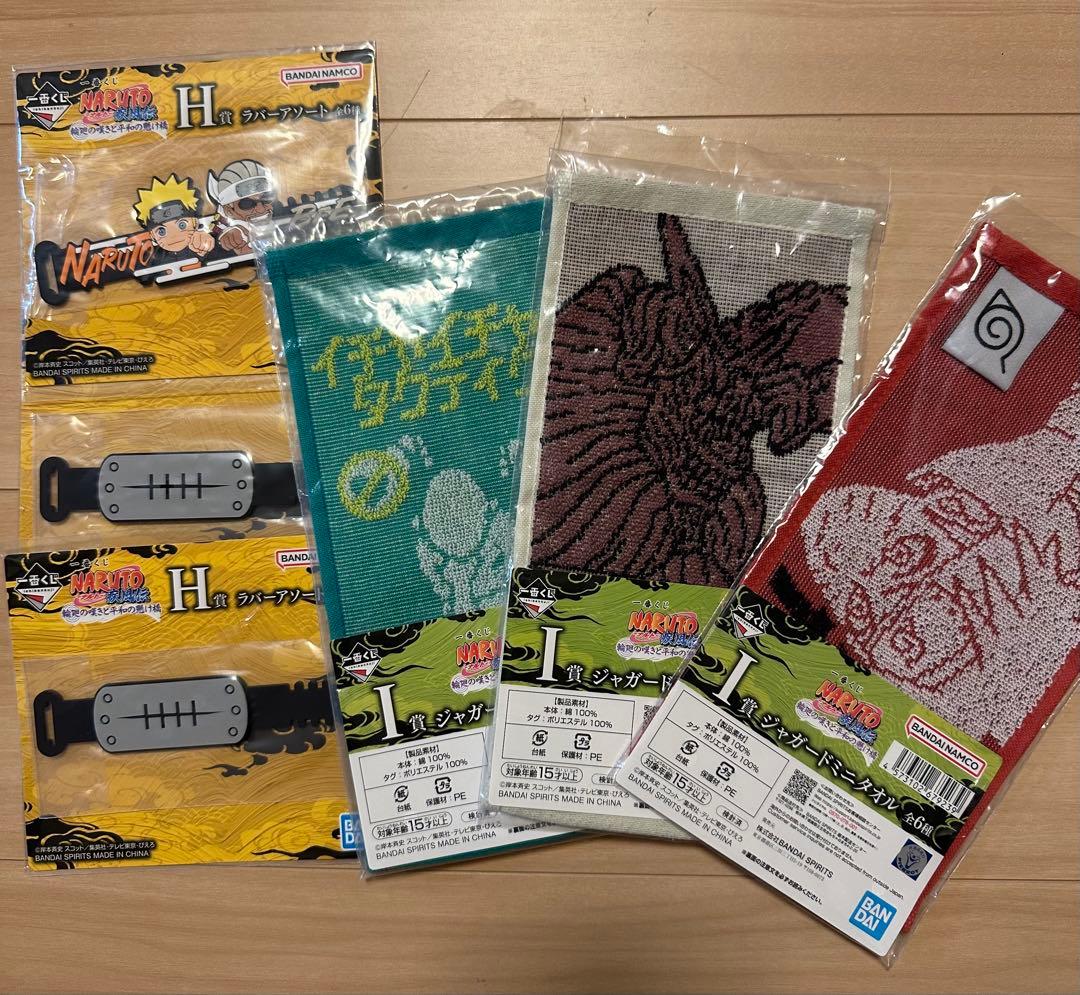 NARUTO 一番くじ　ラストワン下位賞セット
