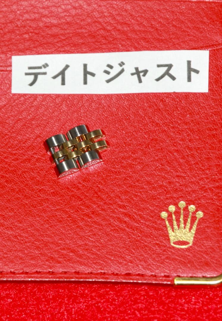 ロレックス デイトジャスト K18YG/SSコンビコマ（レディース用）2個