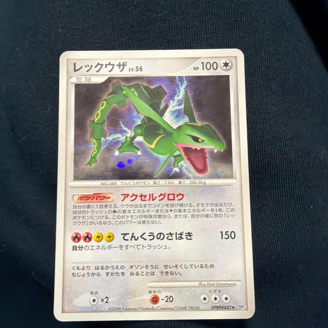 レックウザ ☆ 拡張パック 秘境の叫び DP5 DPBP#442 - メルカリ