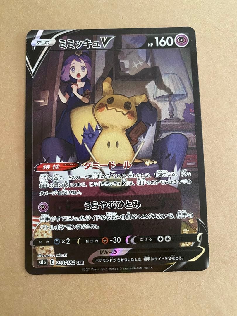 ミミッキュV CSR S8b VMAXクライマックス 233/184 - メルカリ