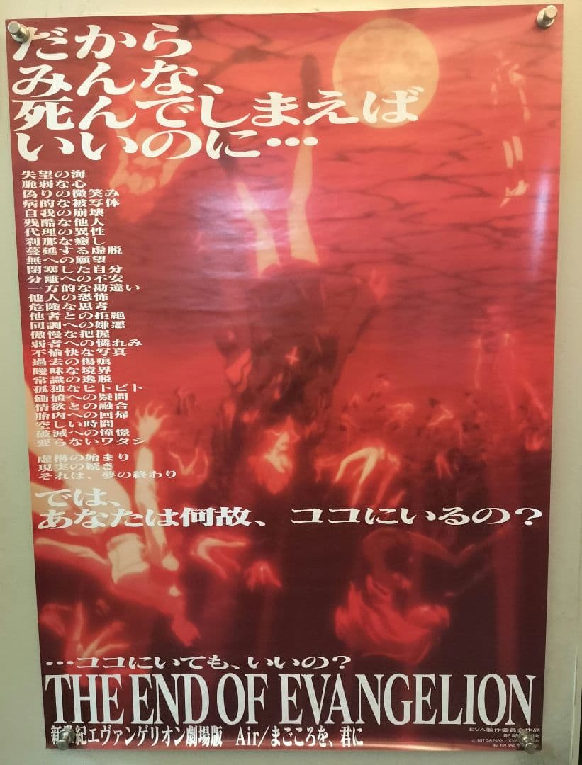 新世紀エヴァンゲリオン劇場版 Air まごころを、君に 販促ポスター②