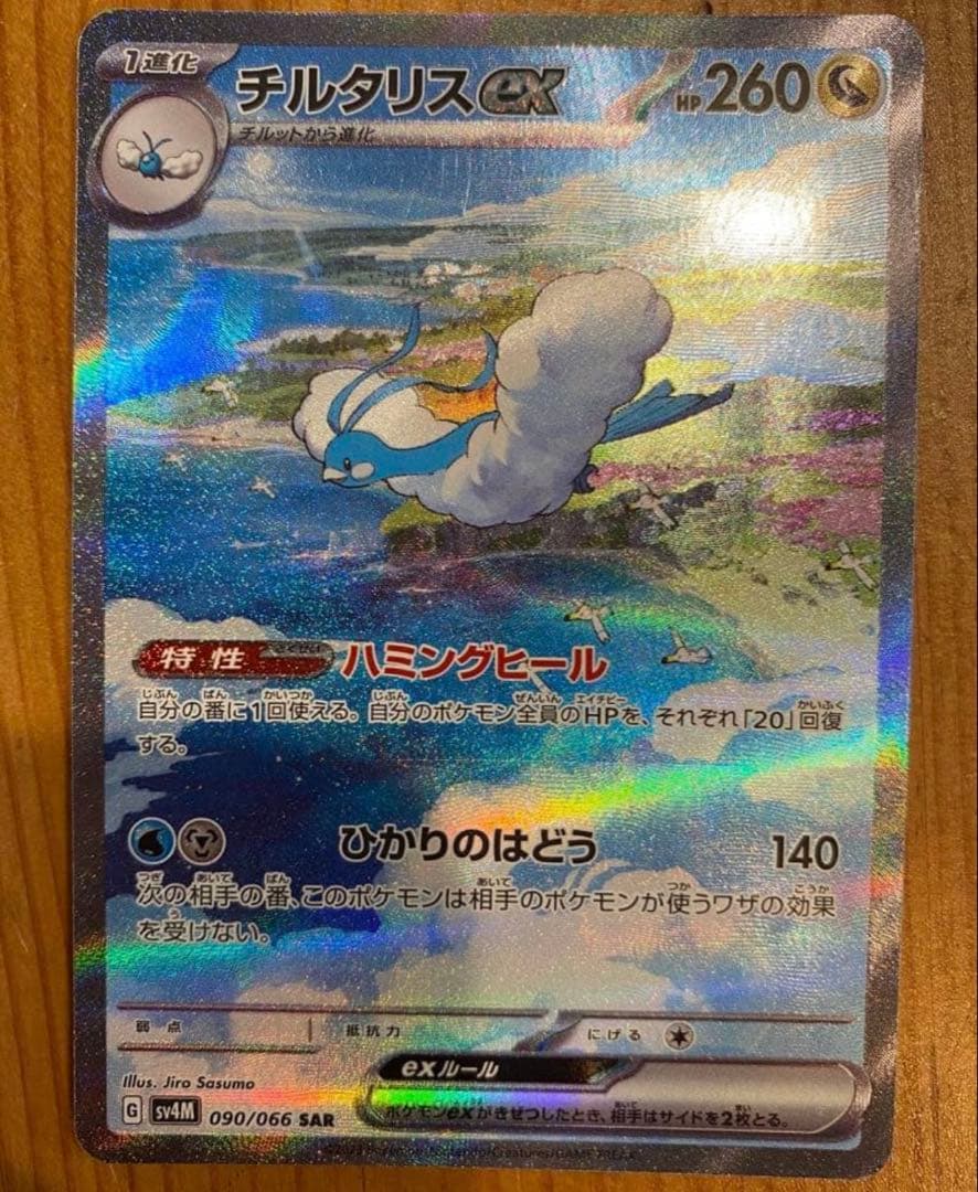 チルタリス ex SAR 260 HP - メルカリ