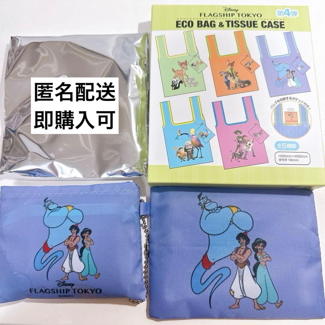 ディズニーストア フラッグシップ東京 限定 エコバッグ 第4弾 アラジン