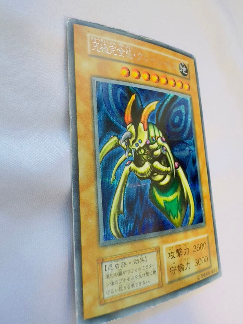 究極完全態グレートモス　初期　シク　シークレット