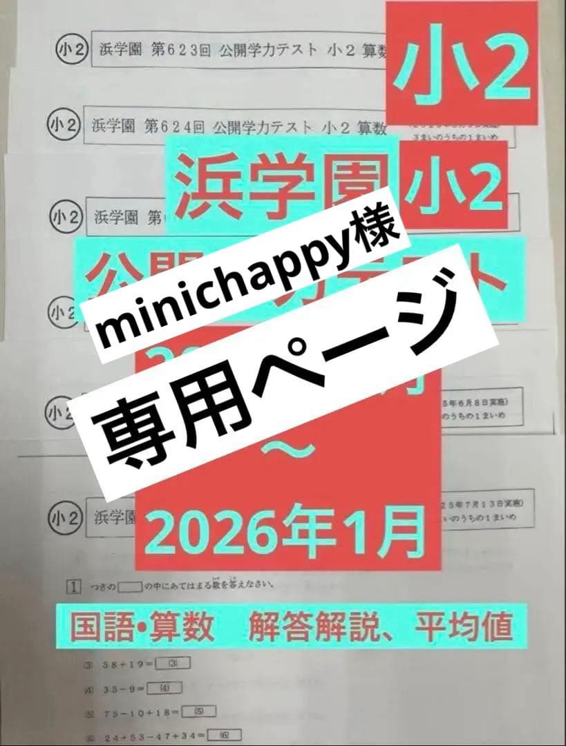 minichappy様 リクエスト 2点 まとめ商品 - メルカリ