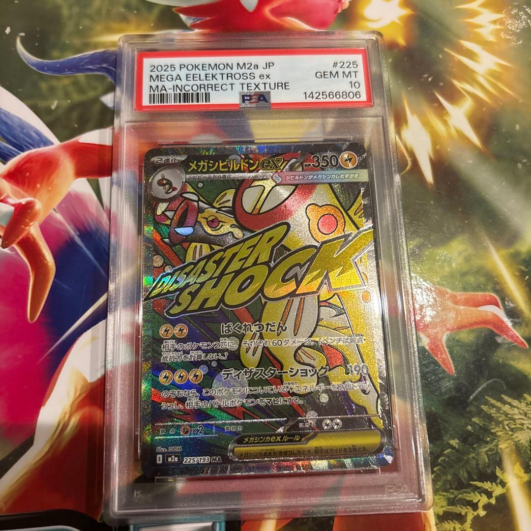 PSA10】ポケモンカード 中国語 箔押し エラー メガシビルドン ex MA