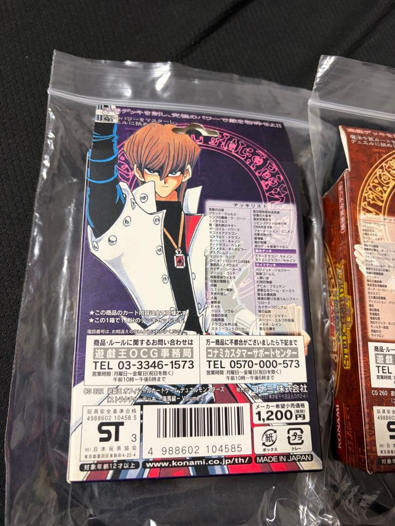 遊戯王OCG ストラクチャーデッキ Volume.2 遊戯編　海馬編　城之内編