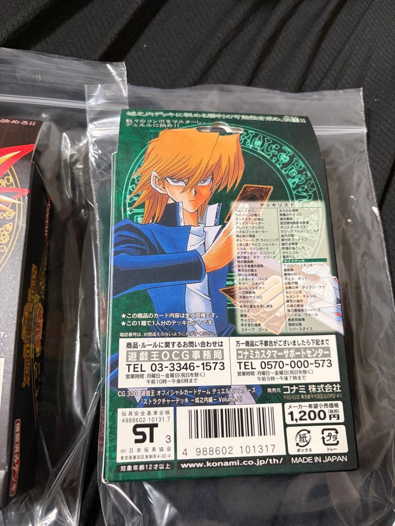 遊戯王OCG ストラクチャーデッキ Volume.2 遊戯編　海馬編　城之内編