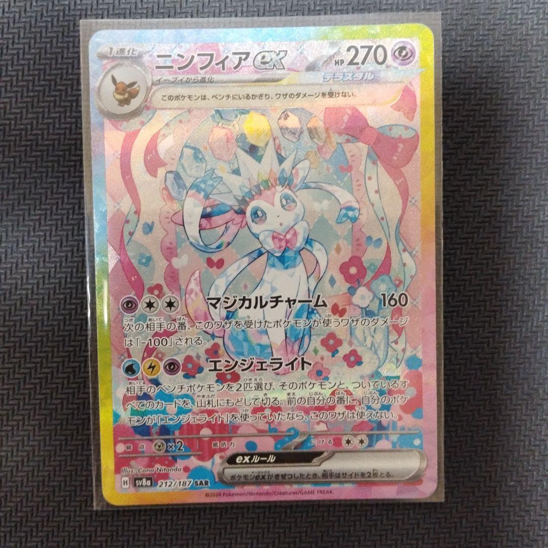 ポケモンカード ニンフィアexSAR - メルカリ