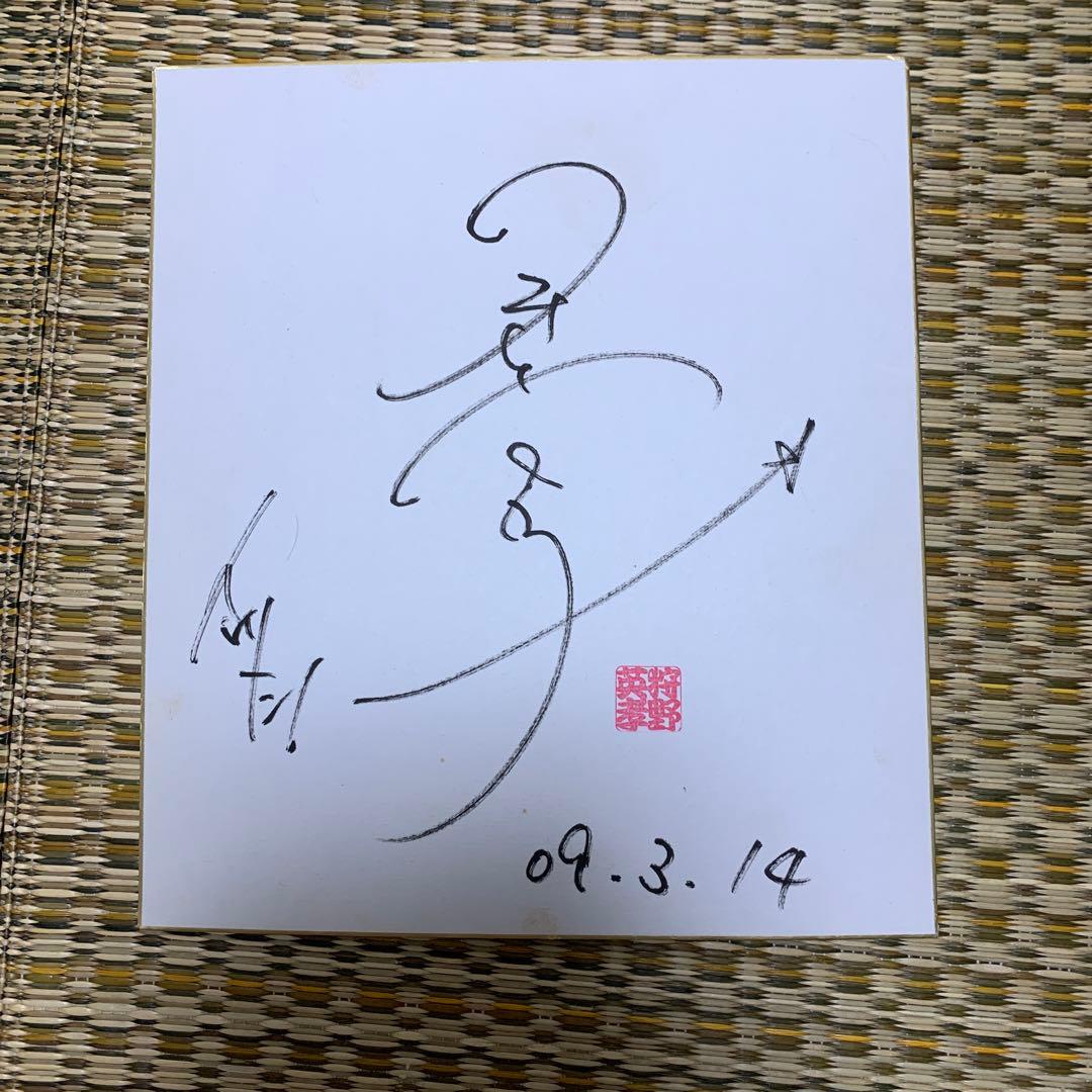 狩野英孝さんサイン色紙 - メルカリ