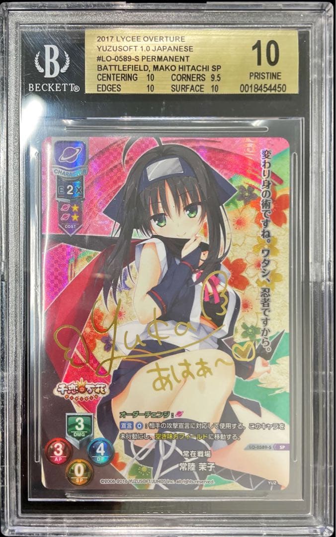 【BGS10】常在戦場 常陸 茉子 SP サイン lycee ゆずソフト SP 常陸 茉子(サイン入り) 販売 | ゆずソフト 3.0 | Lycee Overture