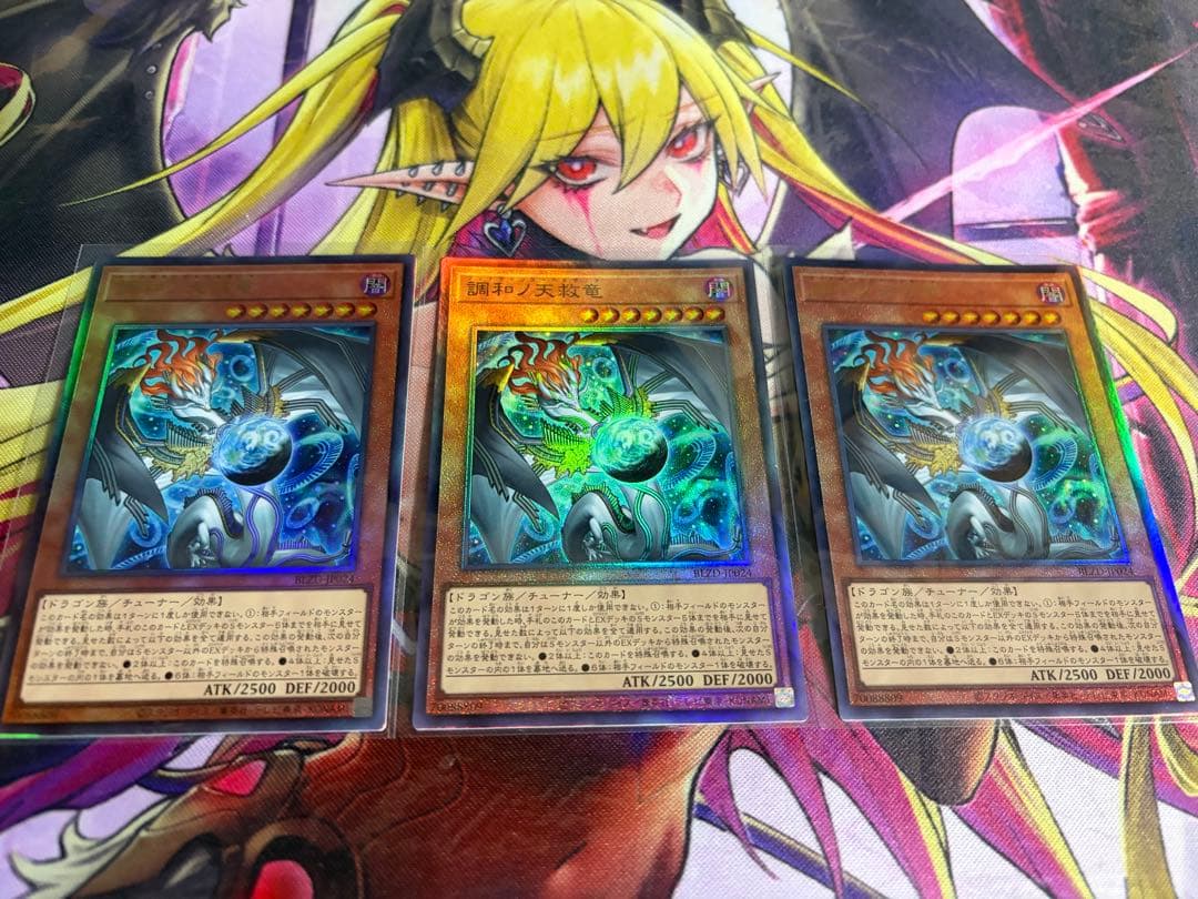 調和ノ天救竜 フィドラウリス ハルモニア アルティメット レリーフ 調和ノ天救竜【レリーフ】{BLZD-JP024}《モンスター》