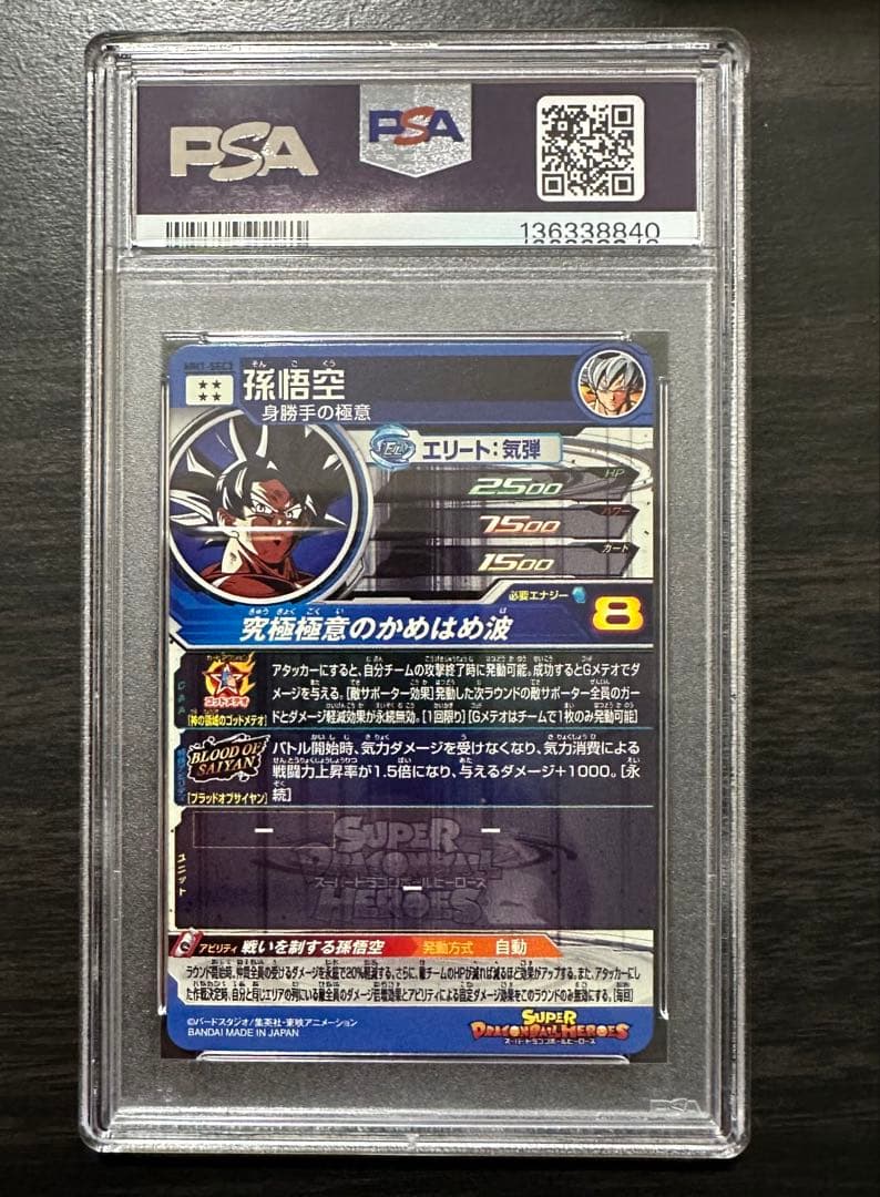 【PSA10】MM1-SEC3 孫悟空 ドラゴンボールヒーローズ