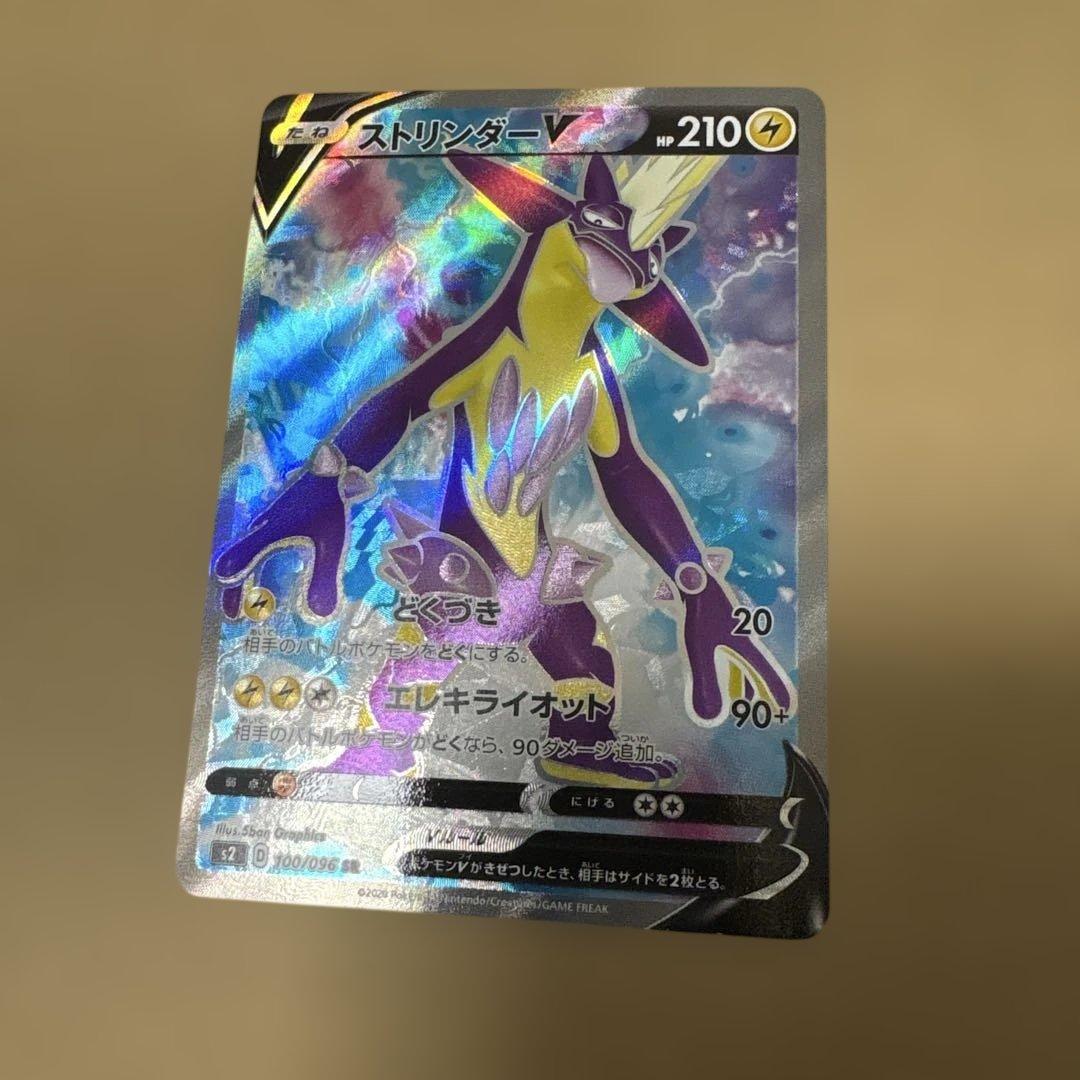 ストリンダーV SR S2 反逆クラッシュ 100/096 - メルカリ