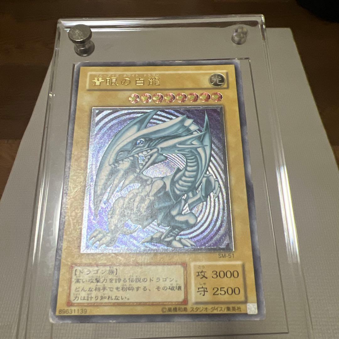 遊戯王　青眼の白龍　レリーフ　SM -51