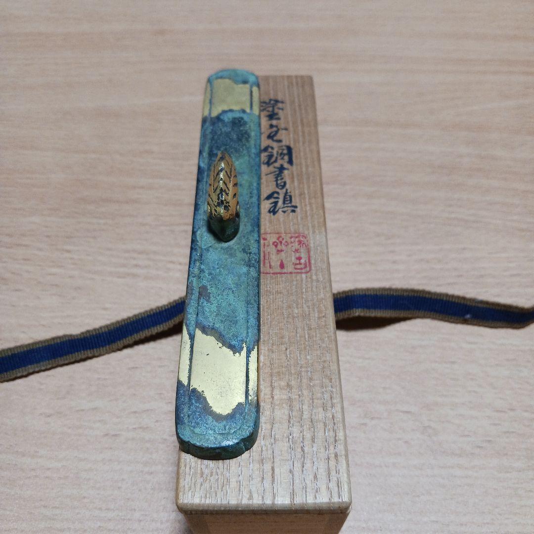 秦蔵六　塗金銅書鎮　長方竜紐　在名　共箱　共布　栞 秦蔵六 塗金銅書鎮 長方竜紐 在名 共箱 共布