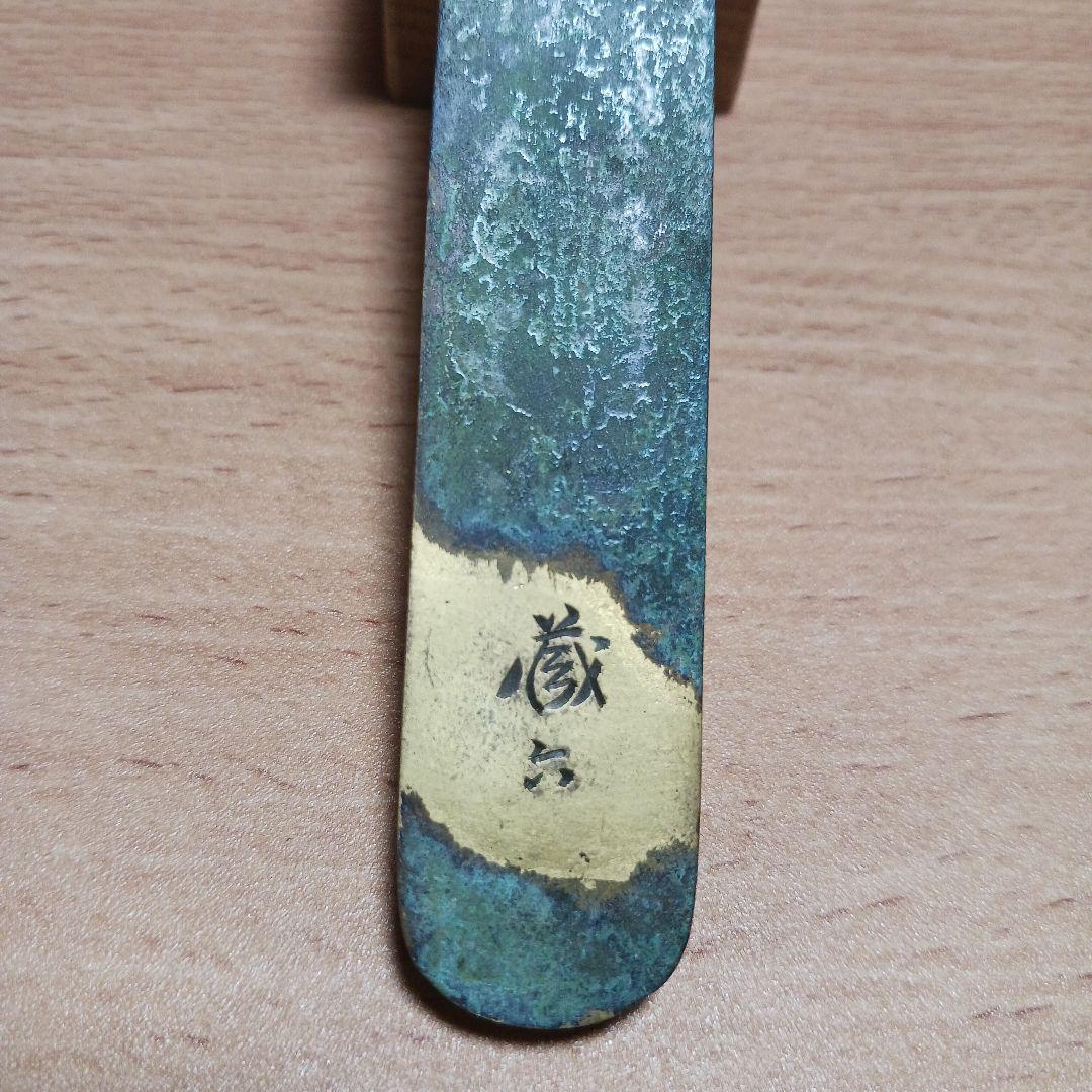 秦蔵六 塗金銅書鎮 長方竜紐 在名 共箱 共布