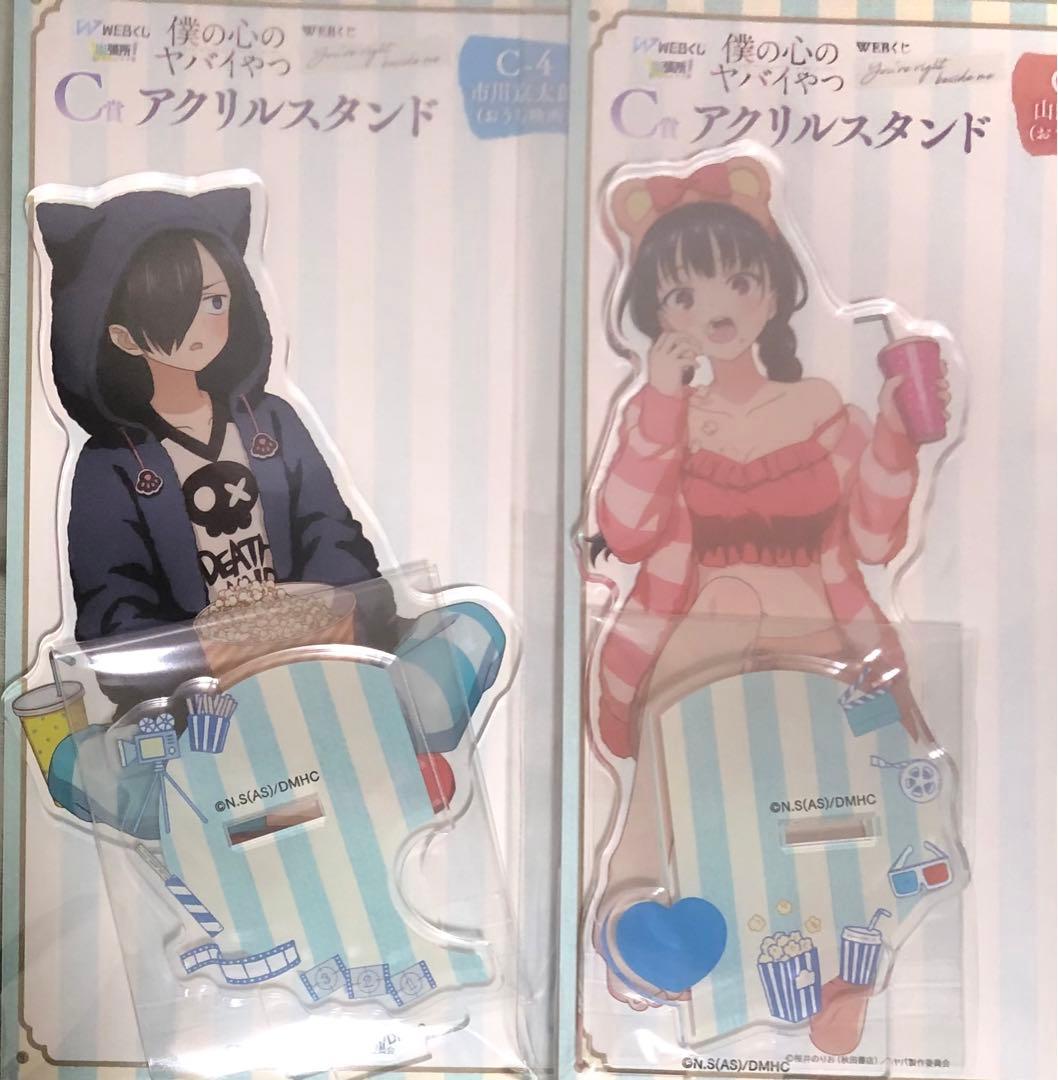 僕の心のヤバイやつ WEBくじ出張所 C賞 山田杏奈 市川恭太郎 アクスタ