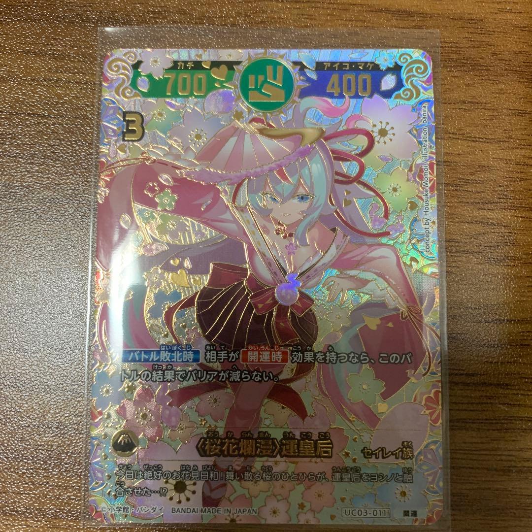 開運コロシアム 運皇后 開運レア - メルカリ