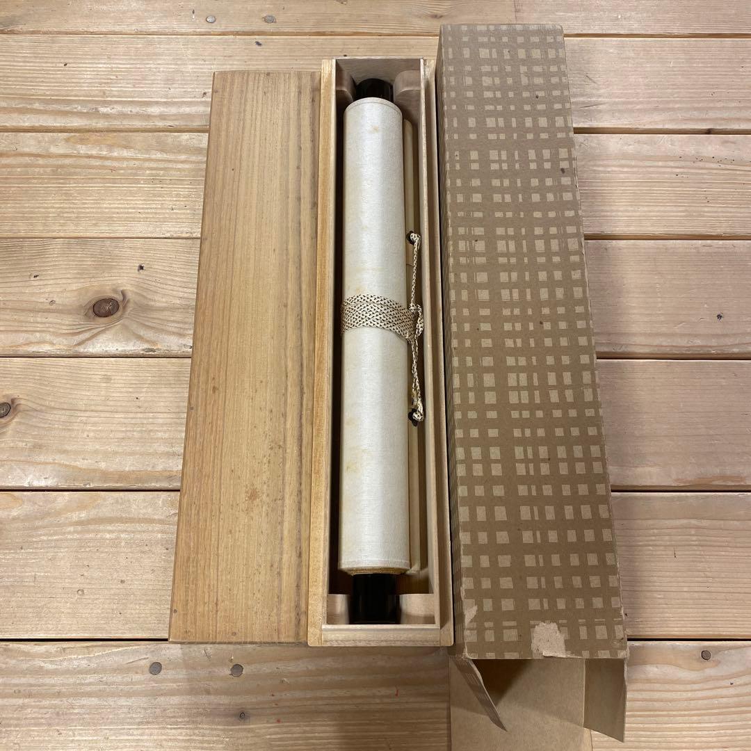 美品 掛け軸 大徳寺 西垣宗興作「放下着」共箱 禅語 茶掛け 年中掛け