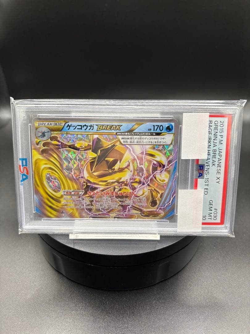 世界に175枚のみ【PSA10】ゲッコウガBREAK ｛030/080｝ XY9 - メルカリ