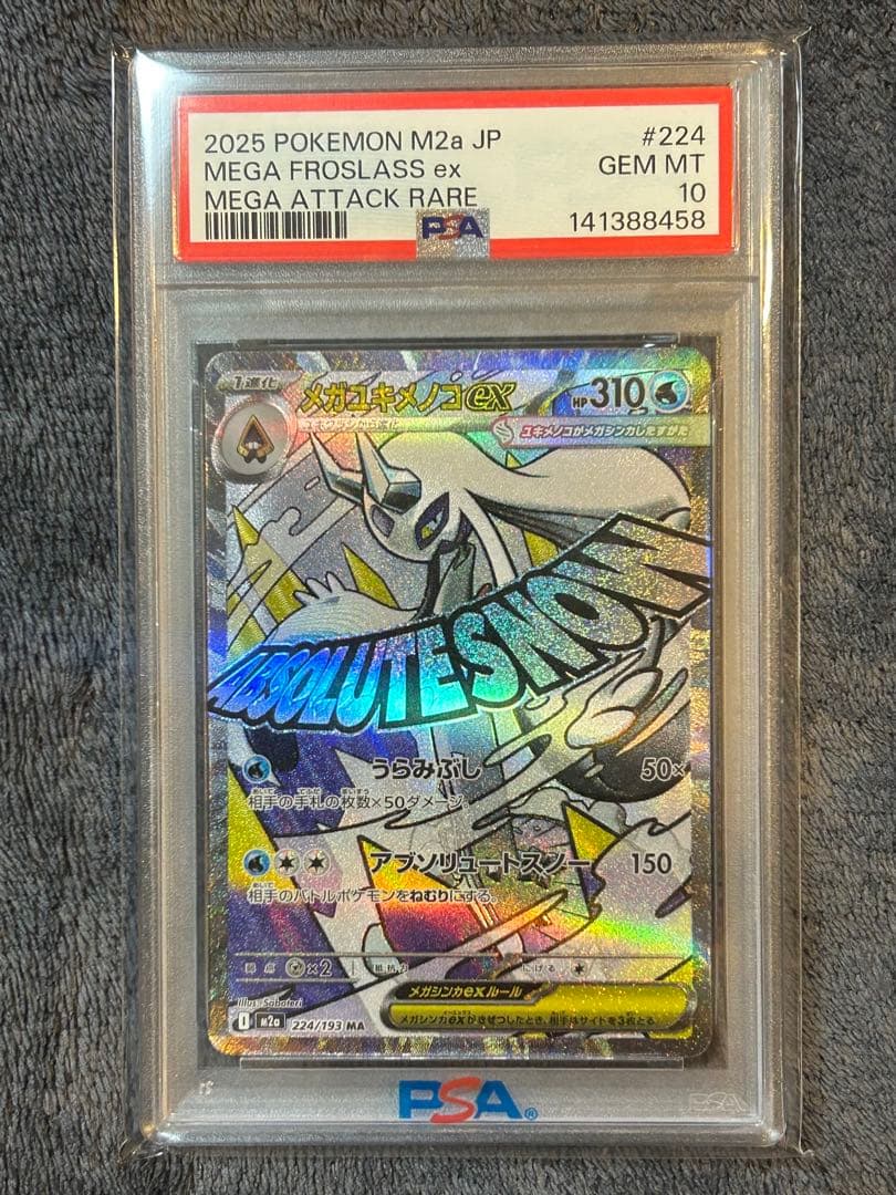 PSA10】メガユキメノコex MA - メルカリ