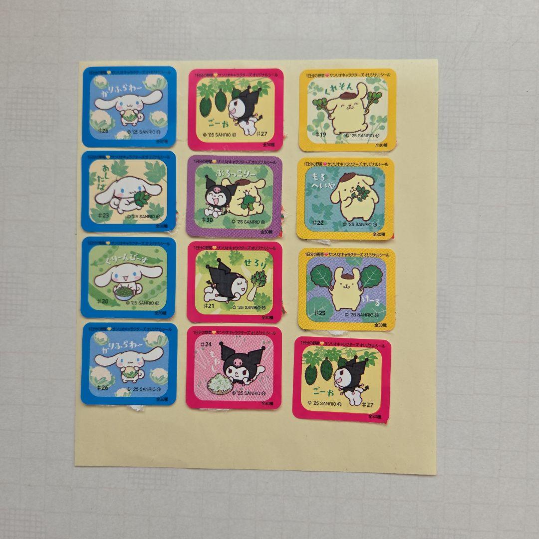 伊藤園 1日分の野菜 サンリオ シール - メルカリ