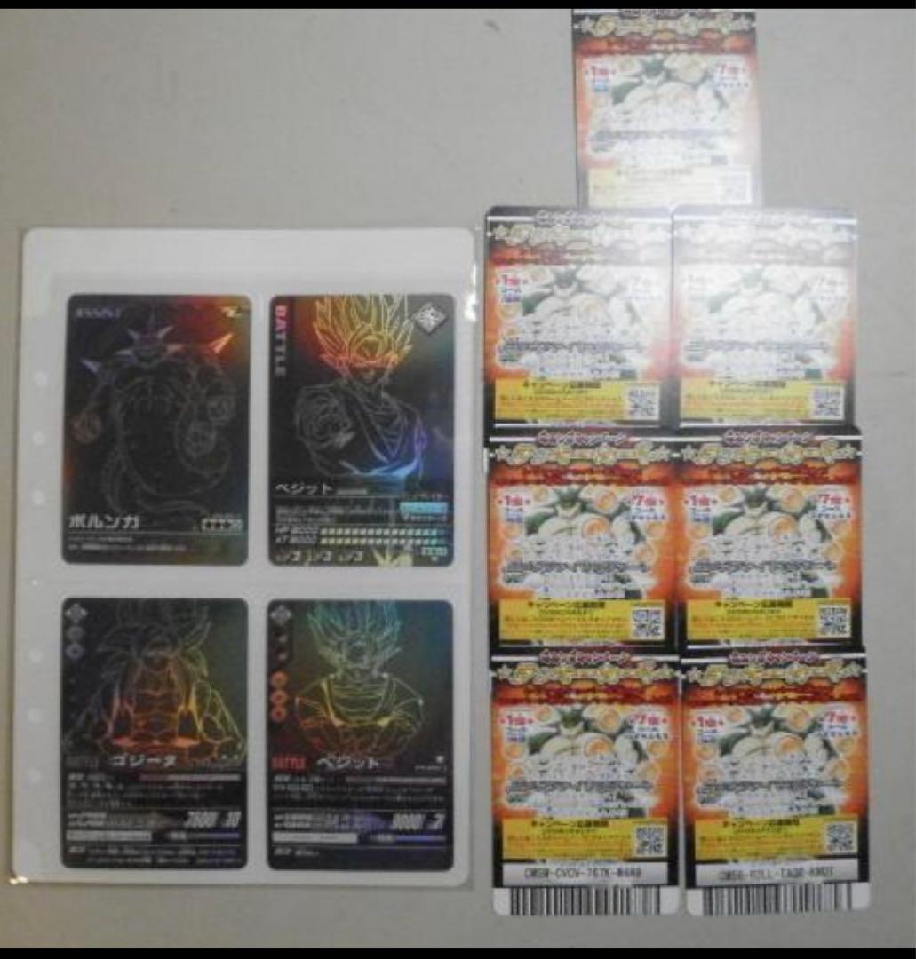 データカードダス ドラゴンボールZ爆裂インパクト ポルンガキャンペーン