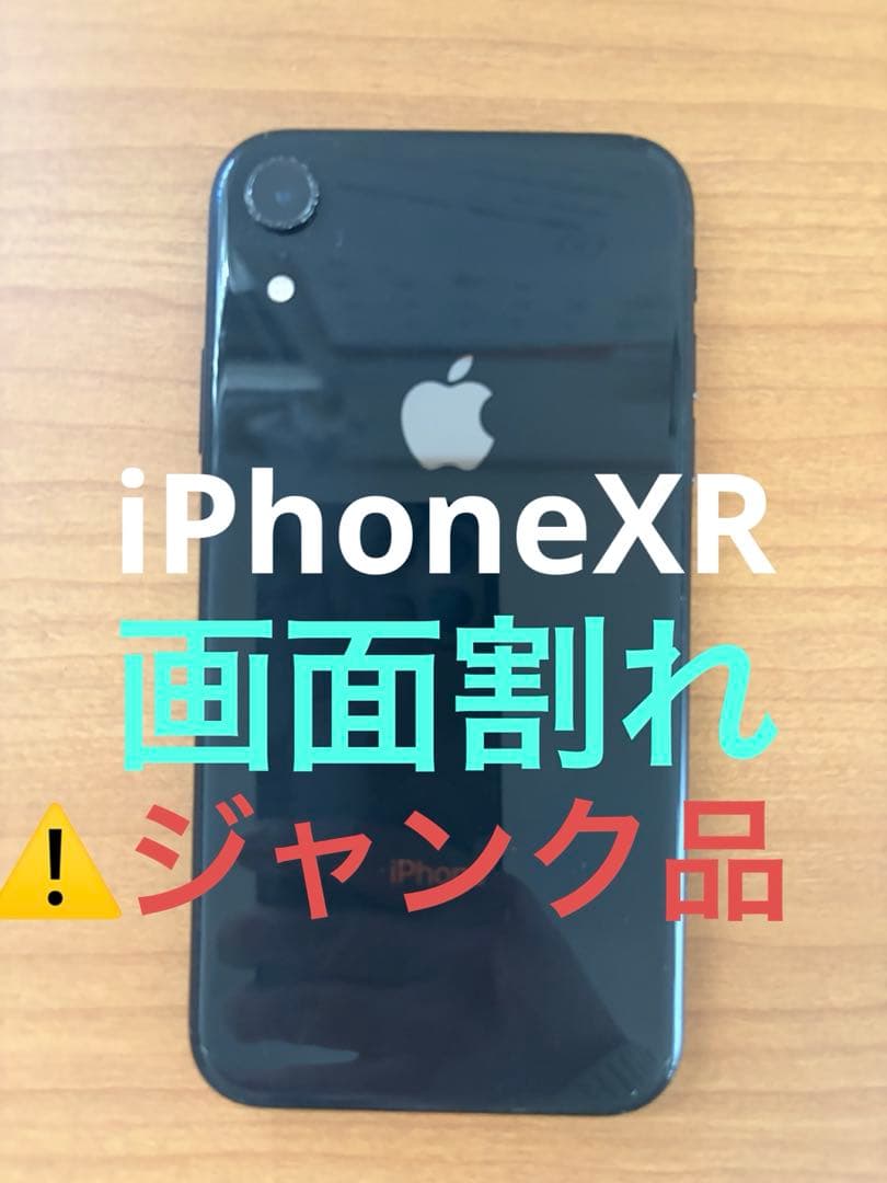 iPhone XR 画面割れ 【ジャンク品】128GB SIMフリー iPhone XR RED 128GB 背面割れ ジャンク｜Yahoo!フリマ（旧PayPayフリマ）