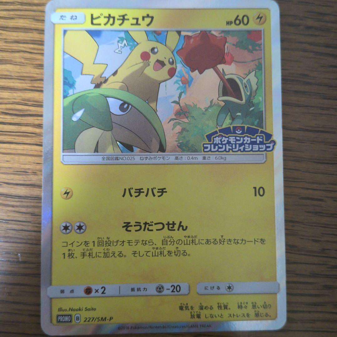 ピカチュウフレンドリィショップ - メルカリ