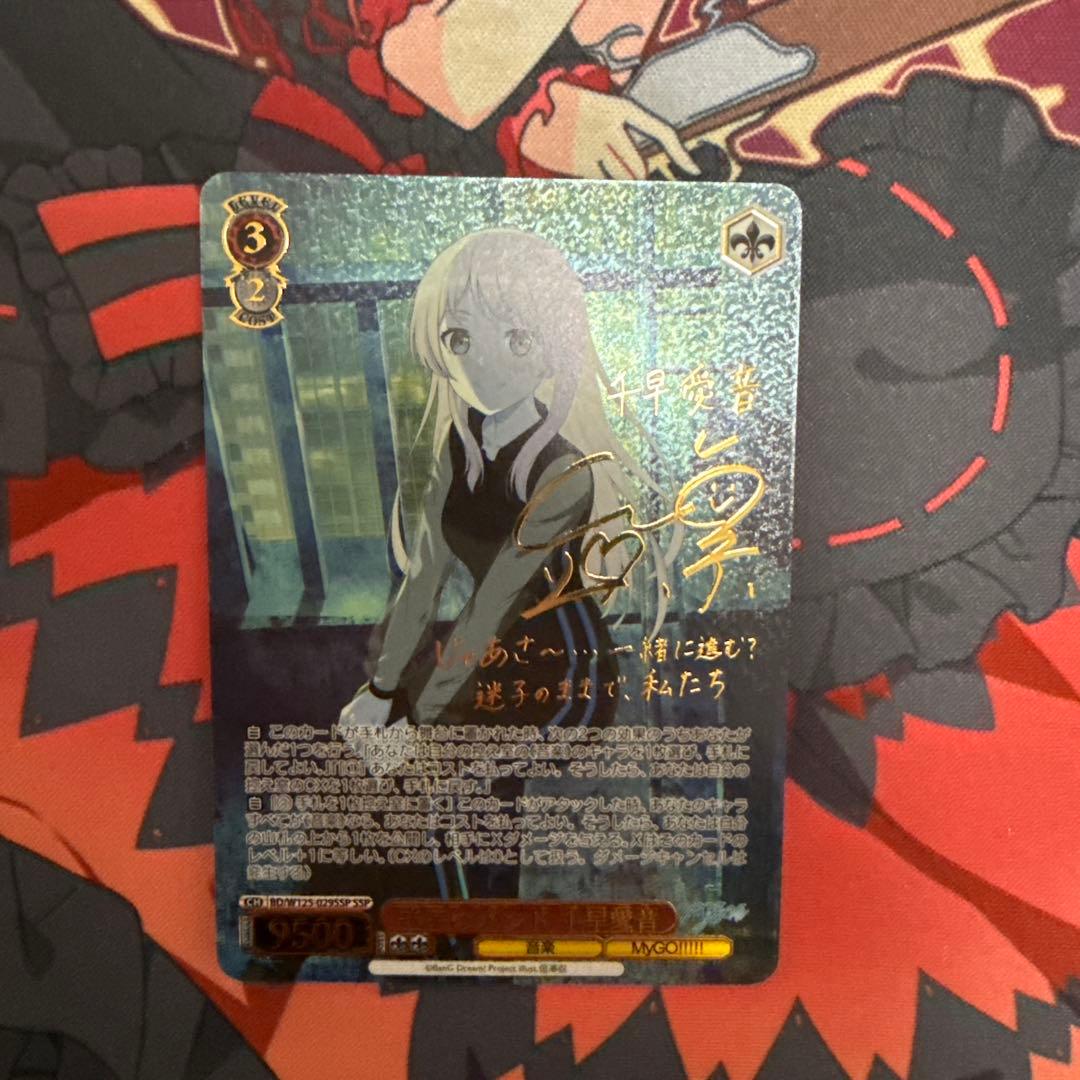 ヴァイス迷子のバンド千早愛音SSP