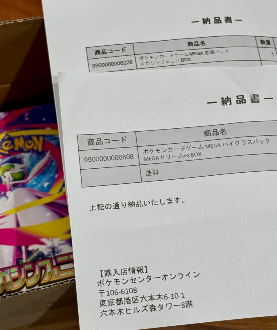 ポケセン産 メガシンフォニア MEGAドリームex 各1BOX シュリンク付き