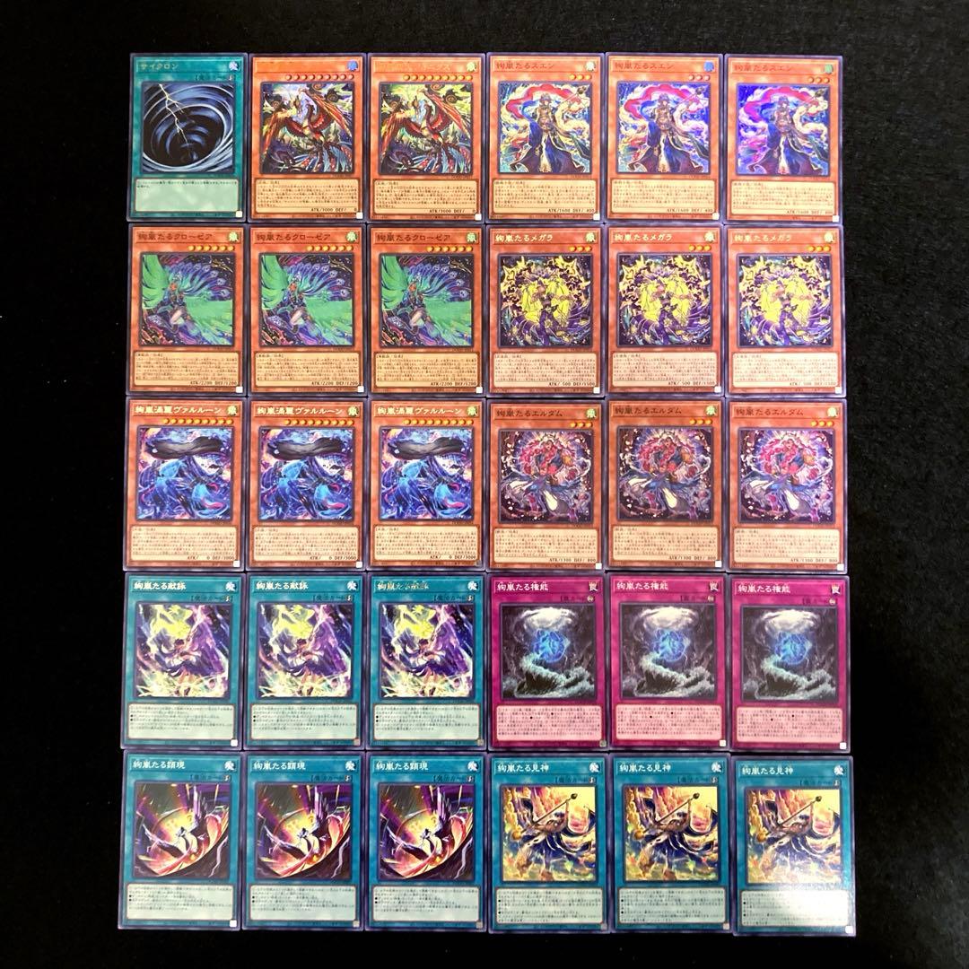 匿名配送 遊戯王 絢嵐 デッキパーツ 11種類30枚 - メルカリ