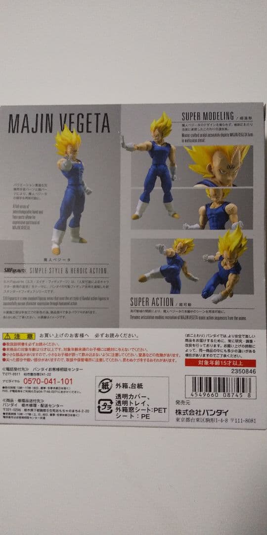 S.H.Figuarts魔人ベジータ ドラゴンボールフィギュア