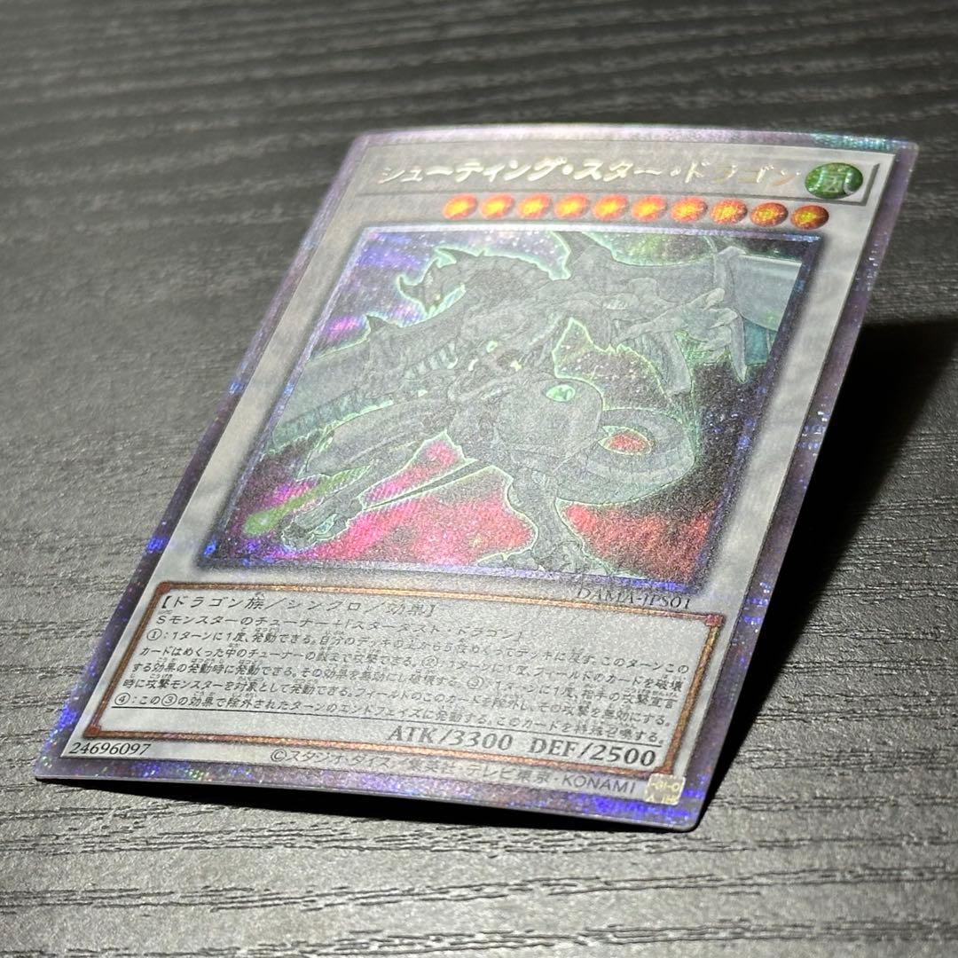 遊戯王 シューティングスタードラゴン プリズマ 日版 - メルカリ