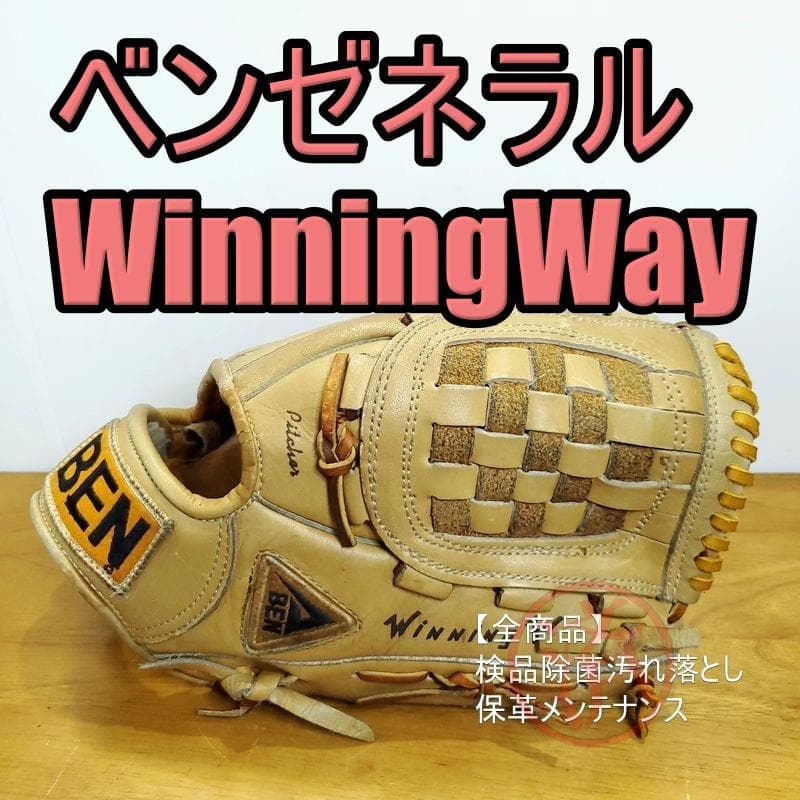 ベンゼネラル BEN GENERAL 中畑清 真弓明信 山本和之 軟式グローブ