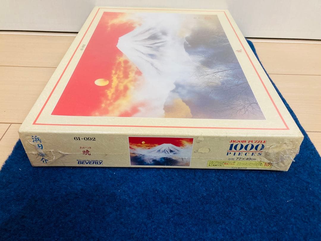 新品・未開封】 浜田泰介 ジグソーパズル 暁 1000ピース シュリンク有