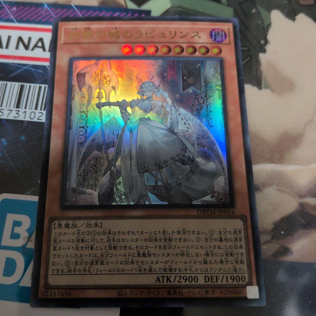 遊戯王 白銀の城のラビュリンス ウルトラレア - メルカリ