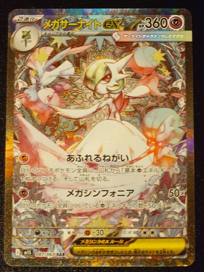 メガサーナイトex sar-オンライン特売中