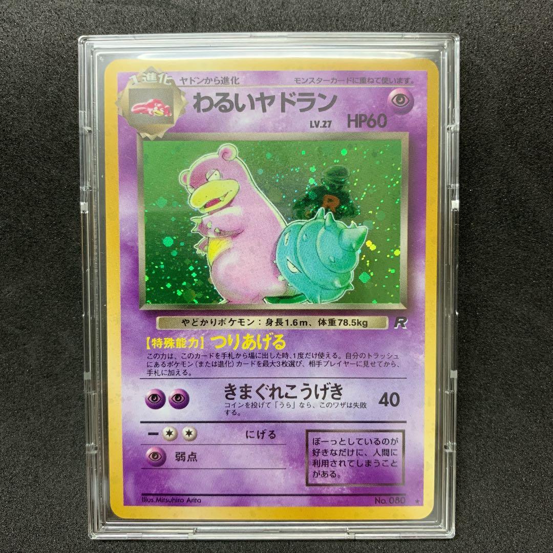 ポケモンカード 旧裏 わるいヤドラン ポケカ - メルカリ