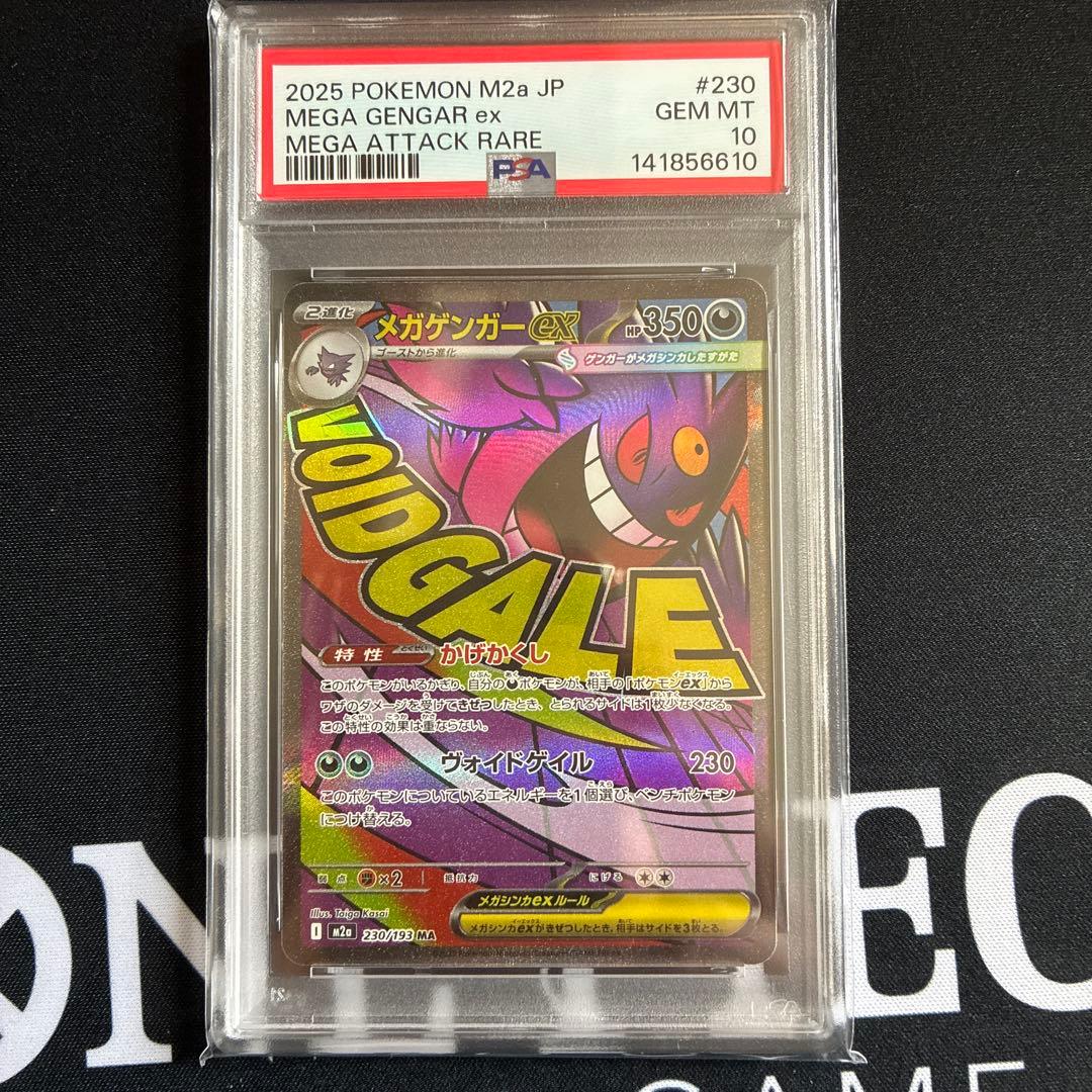 メガゲンガーex MA psa10 - メルカリ