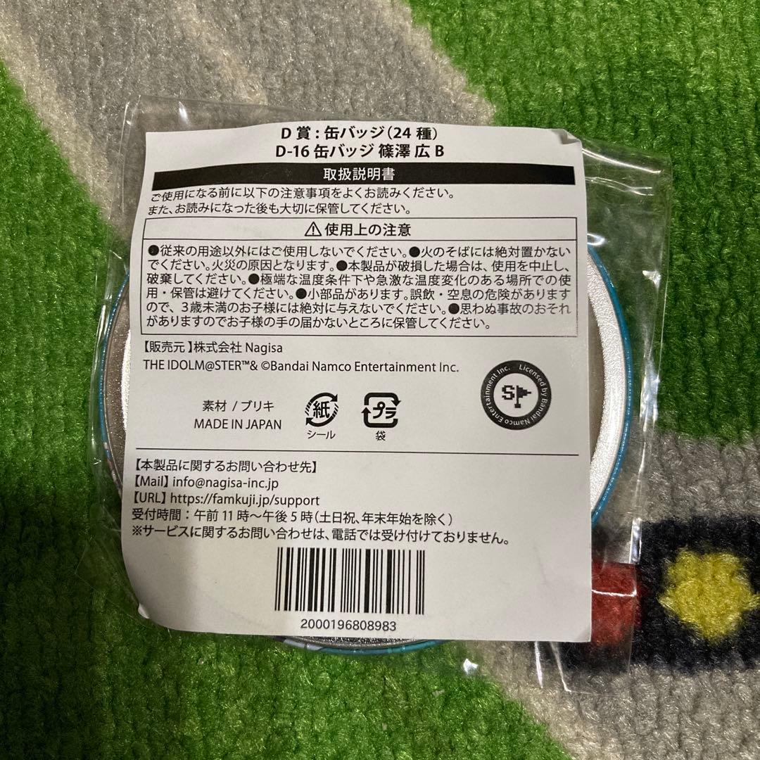 新品》 FAMくじ 学園アイドルマスター D賞 缶バッジ 篠澤広 - メルカリ