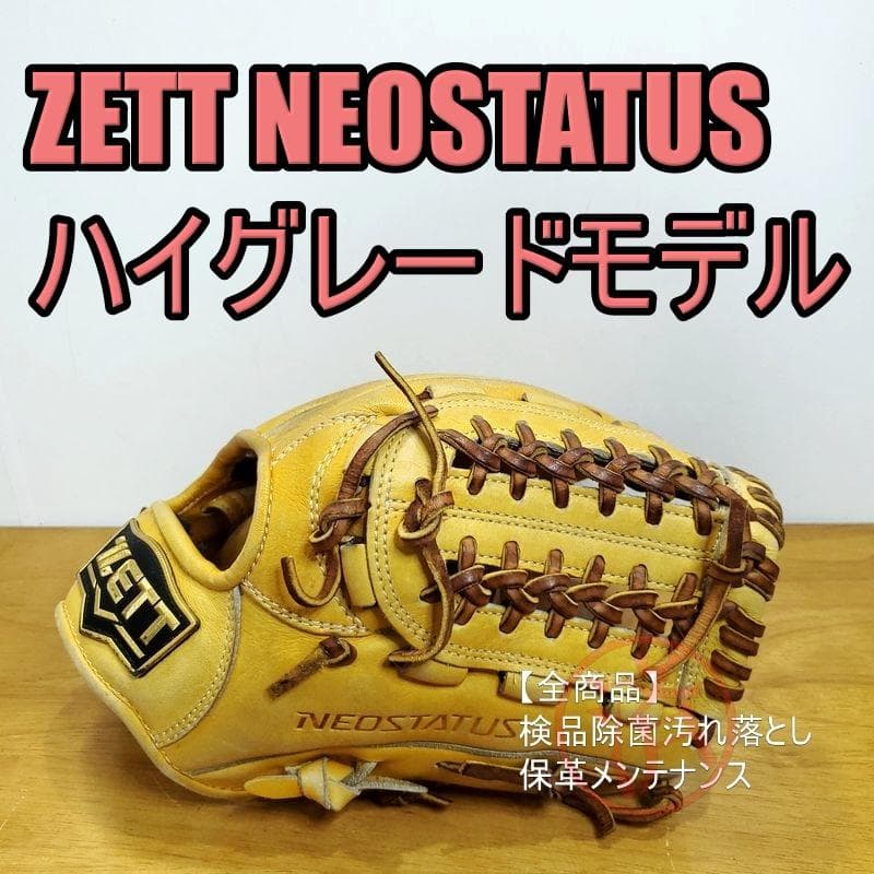 ZETT ネオステイタス 人気 シリコンラベル ゼット 内野用 軟式グローブ