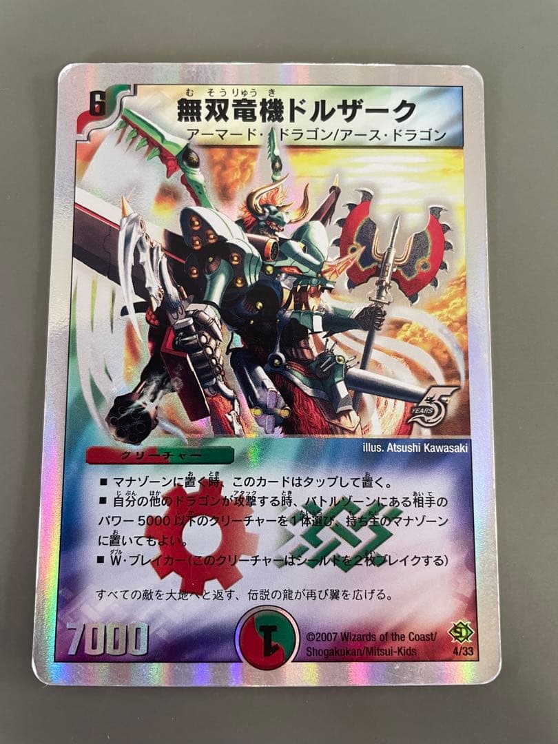 無双竜機ドルザーク デュエルマスターズ - メルカリ