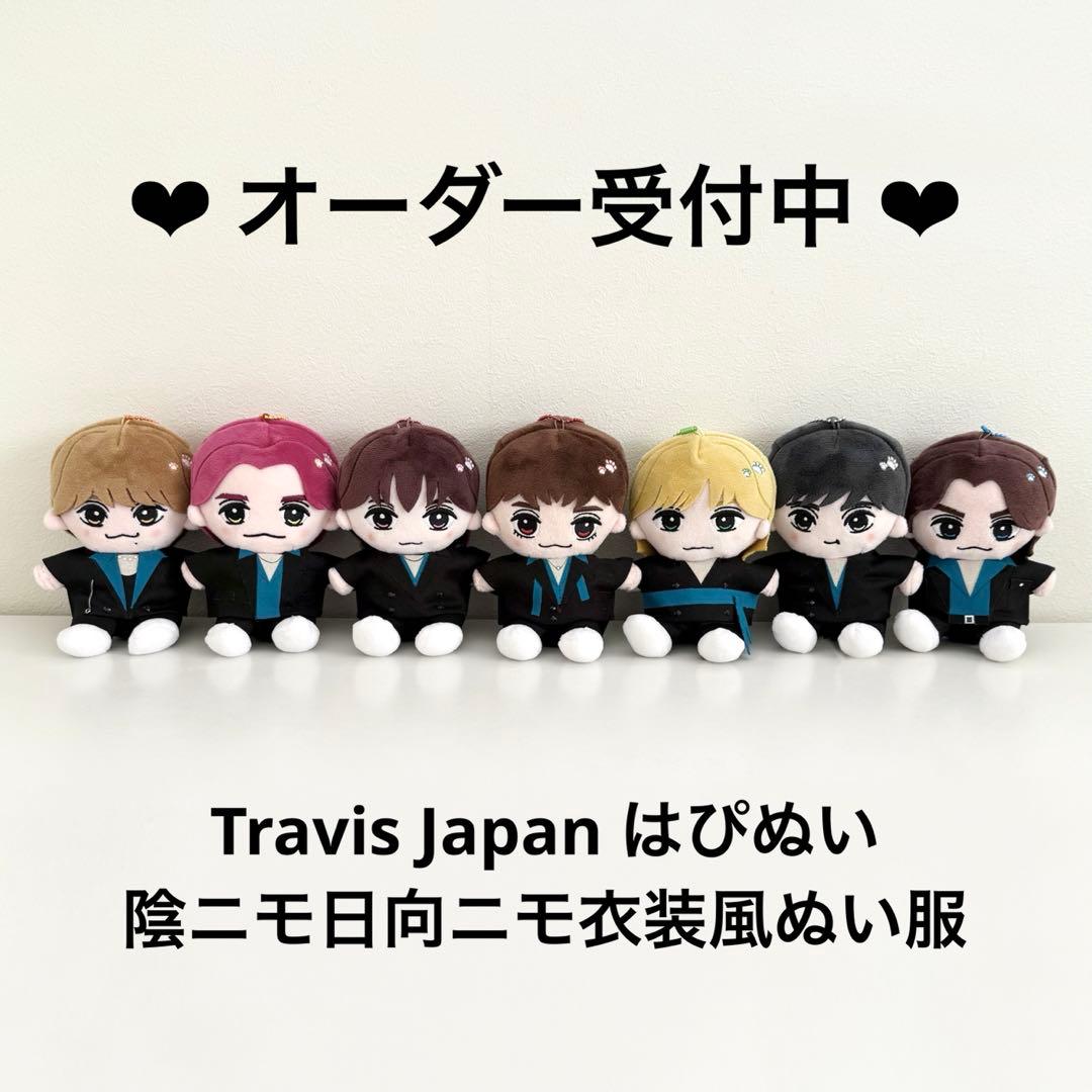 TravisJapan はぴぬい トラジャ 服 衣装 ちびぬい - メルカリ