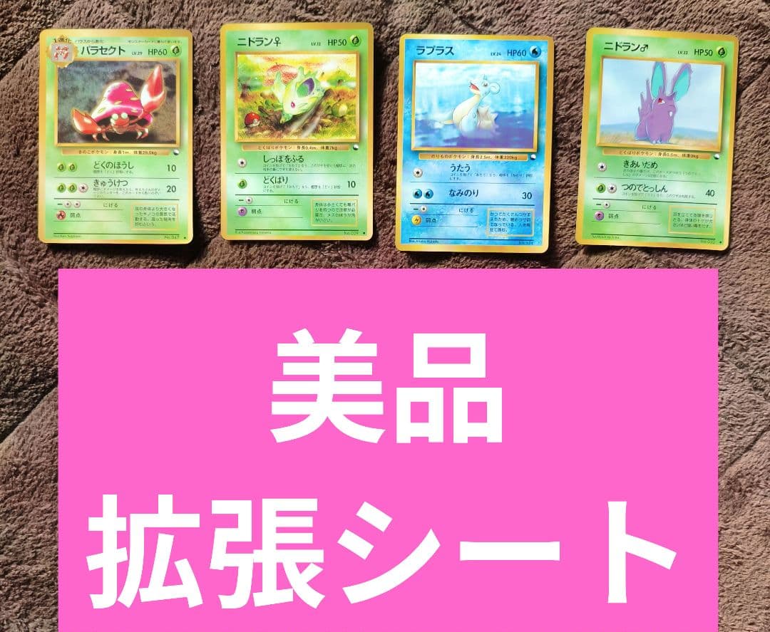美品】旧裏 ポケカ 拡張シート まとめ売り No.302 - メルカリ
