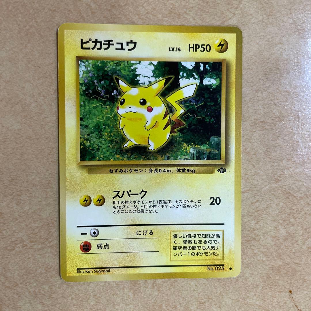 ポケモンカード ピカチュウ 旧裏 超希少 - メルカリ